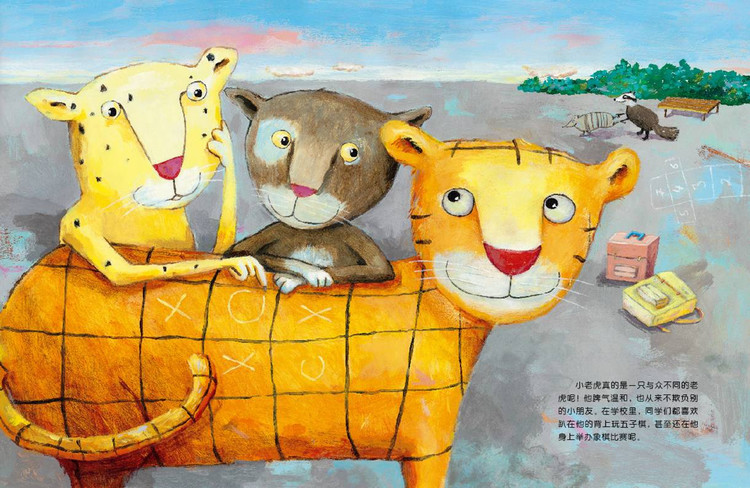 方格子老虎 (10),绘本,绘本故事,绘本阅读,故事书,童书,图画书,课外阅读